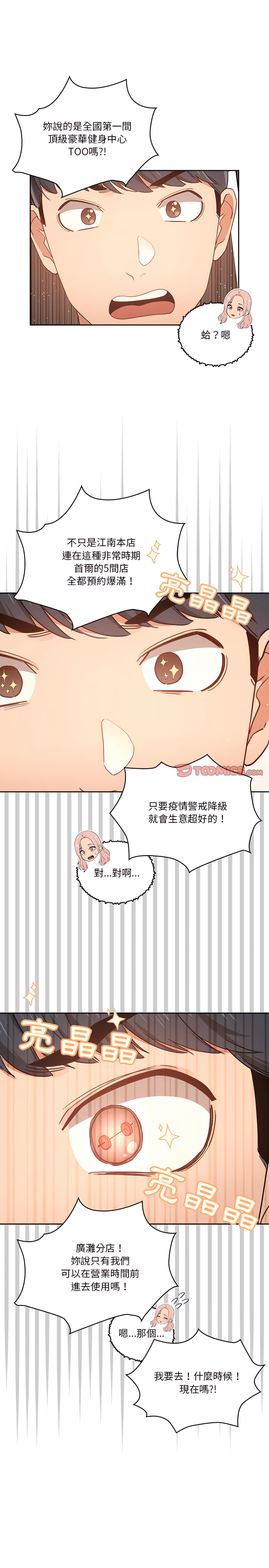 韩国漫画疫情期间的家教生活韩漫_疫情期间的家教生活-第21章在线免费阅读-韩国漫画-第10张图片