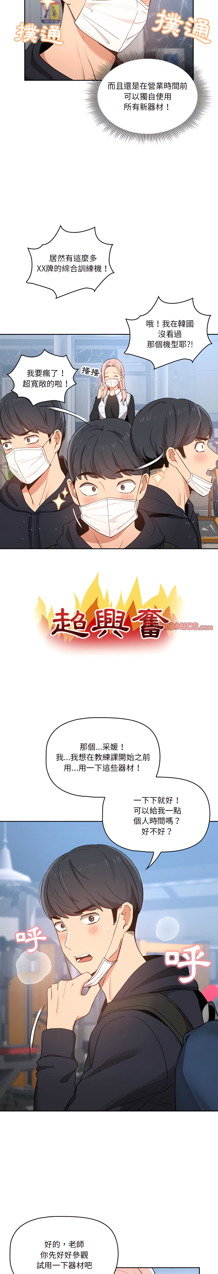 韩国漫画疫情期间的家教生活韩漫_疫情期间的家教生活-第21章在线免费阅读-韩国漫画-第12张图片