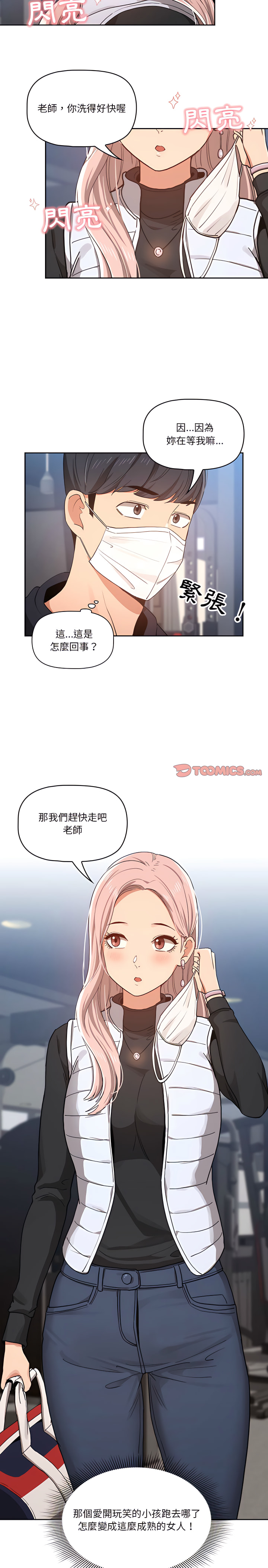 韩国漫画疫情期间的家教生活韩漫_疫情期间的家教生活-第21章在线免费阅读-韩国漫画-第19张图片