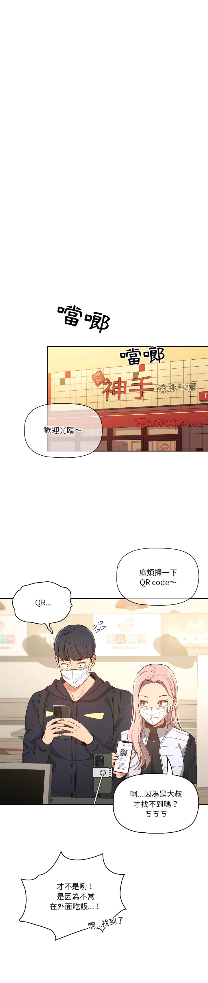 韩国漫画疫情期间的家教生活韩漫_疫情期间的家教生活-第22章在线免费阅读-韩国漫画-第1张图片