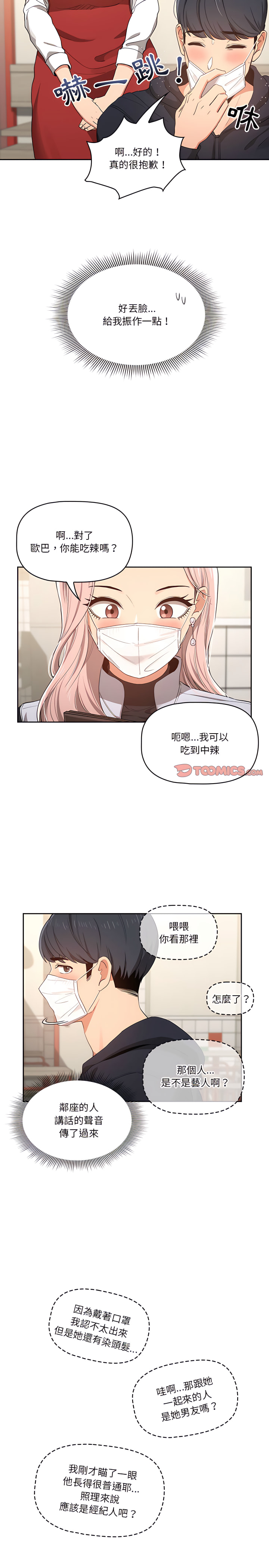 韩国漫画疫情期间的家教生活韩漫_疫情期间的家教生活-第22章在线免费阅读-韩国漫画-第4张图片