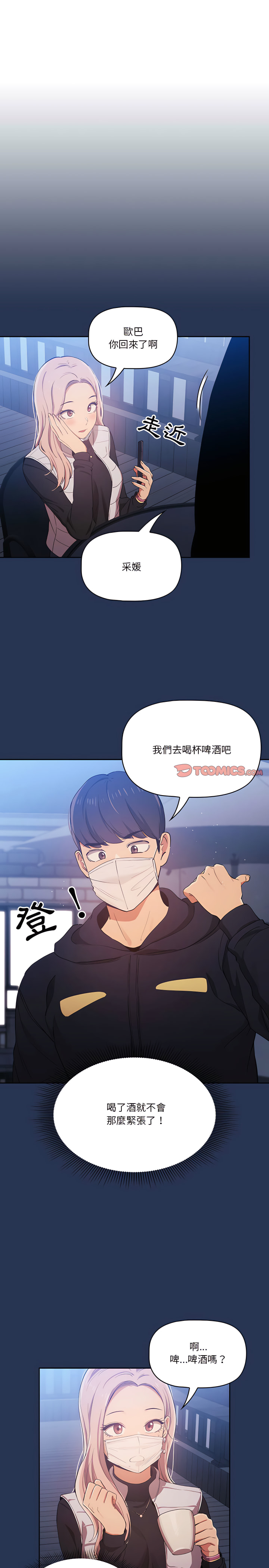 韩国漫画疫情期间的家教生活韩漫_疫情期间的家教生活-第22章在线免费阅读-韩国漫画-第19张图片