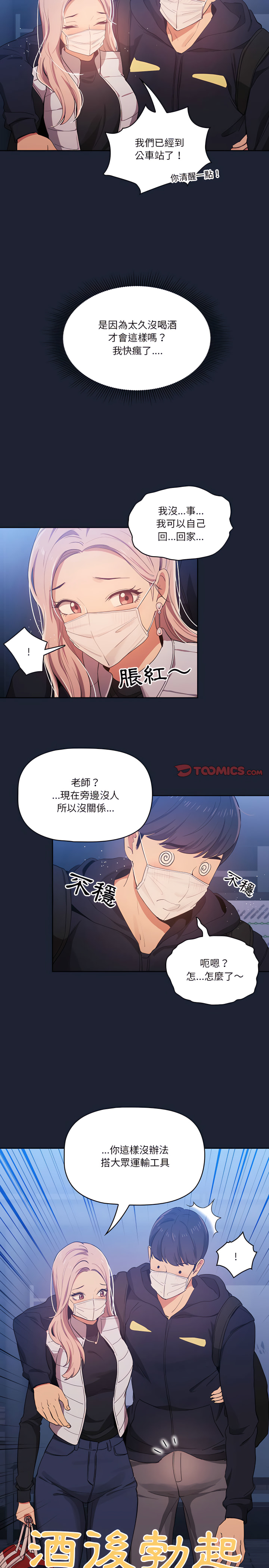 韩国漫画疫情期间的家教生活韩漫_疫情期间的家教生活-第22章在线免费阅读-韩国漫画-第21张图片