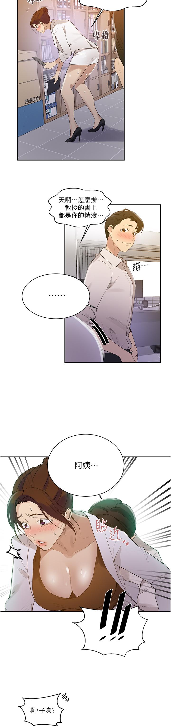 韩国漫画秘密教学韩漫_秘密教学-第142话-阿姨，一起洗澡吧在线免费阅读-韩国漫画-第7张图片