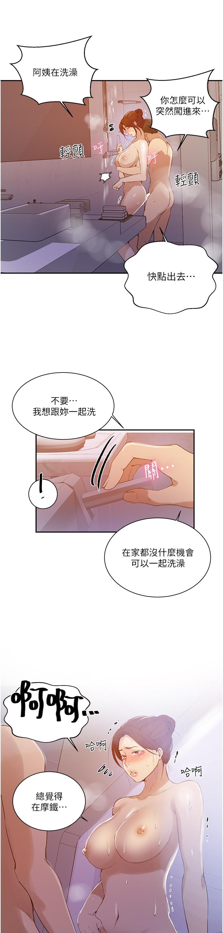 韩国漫画秘密教学韩漫_秘密教学-第142话-阿姨，一起洗澡吧在线免费阅读-韩国漫画-第21张图片