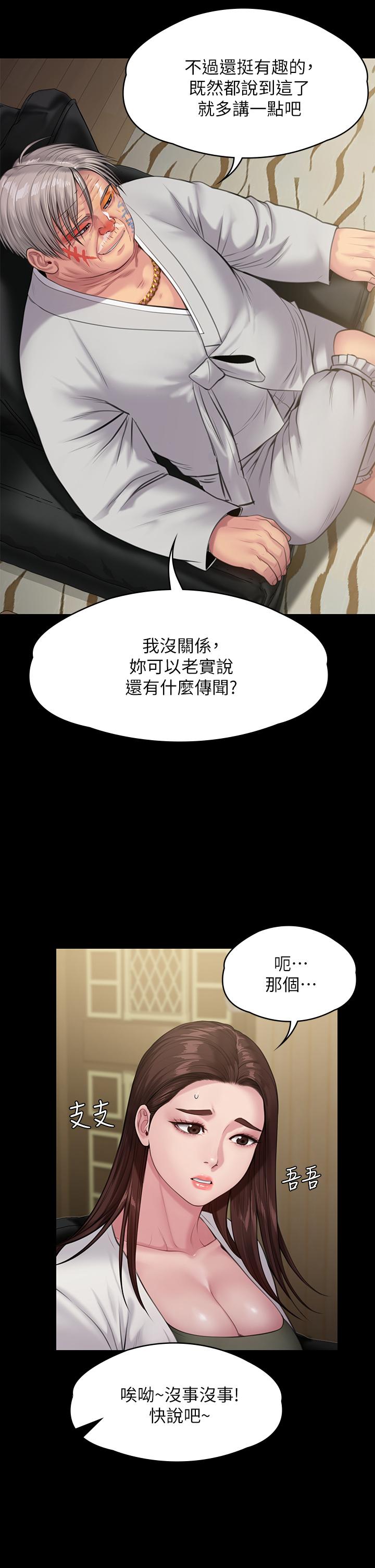 韩国漫画傀儡韩漫_傀儡-第234话-贪图年轻肉体的老蟾蜍在线免费阅读-韩国漫画-第7张图片