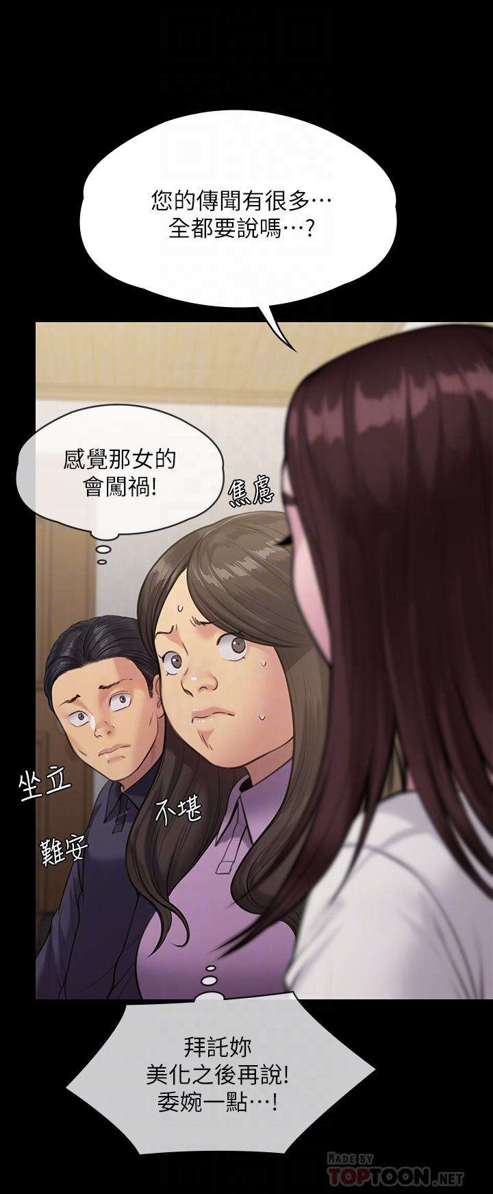 韩国漫画傀儡韩漫_傀儡-第234话-贪图年轻肉体的老蟾蜍在线免费阅读-韩国漫画-第8张图片