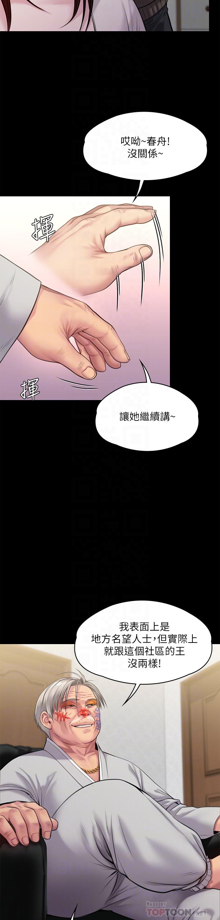 韩国漫画傀儡韩漫_傀儡-第234话-贪图年轻肉体的老蟾蜍在线免费阅读-韩国漫画-第12张图片