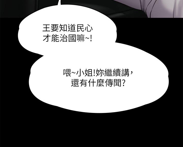 韩国漫画傀儡韩漫_傀儡-第234话-贪图年轻肉体的老蟾蜍在线免费阅读-韩国漫画-第13张图片