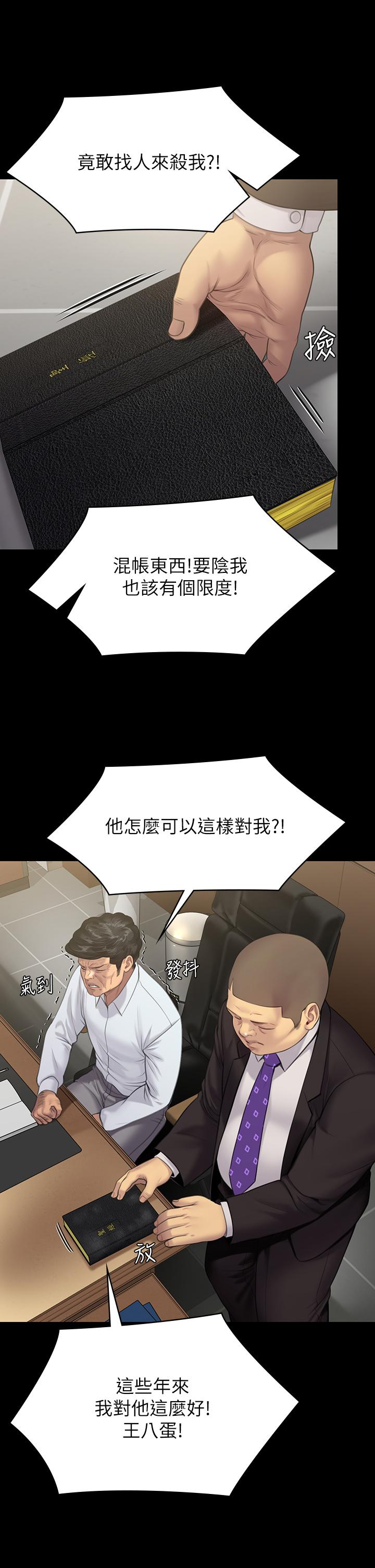 韩国漫画傀儡韩漫_傀儡-第234话-贪图年轻肉体的老蟾蜍在线免费阅读-韩国漫画-第27张图片