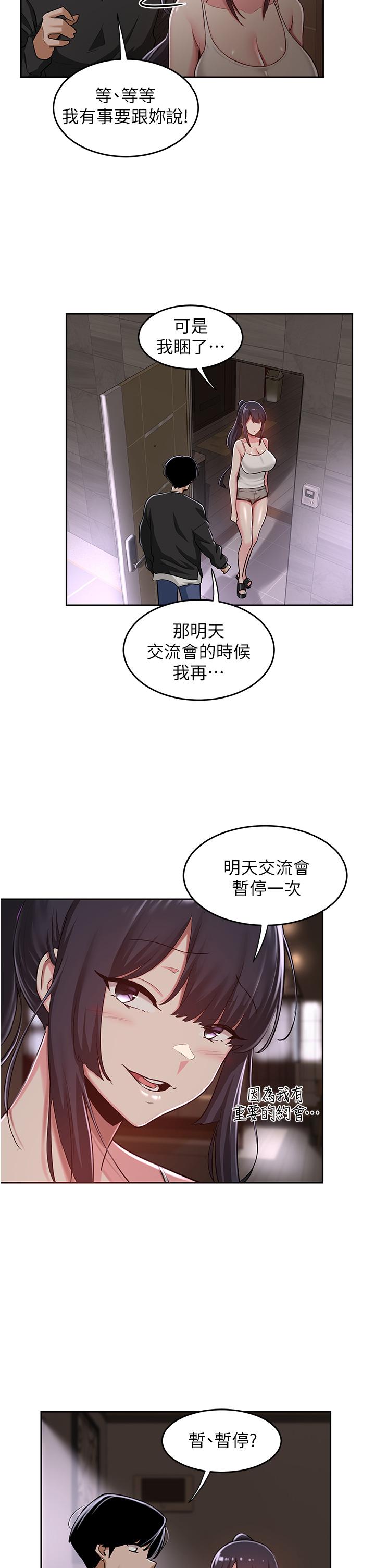 韩国漫画深度交流会韩漫_深度交流会-第31话-性爱中敏恩的告白在线免费阅读-韩国漫画-第21张图片