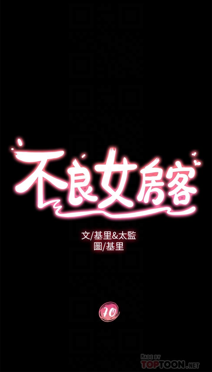 韩国漫画不良女房客韩漫_不良女房客-第70话-只有你才有的完美紧度在线免费阅读-韩国漫画-第4张图片