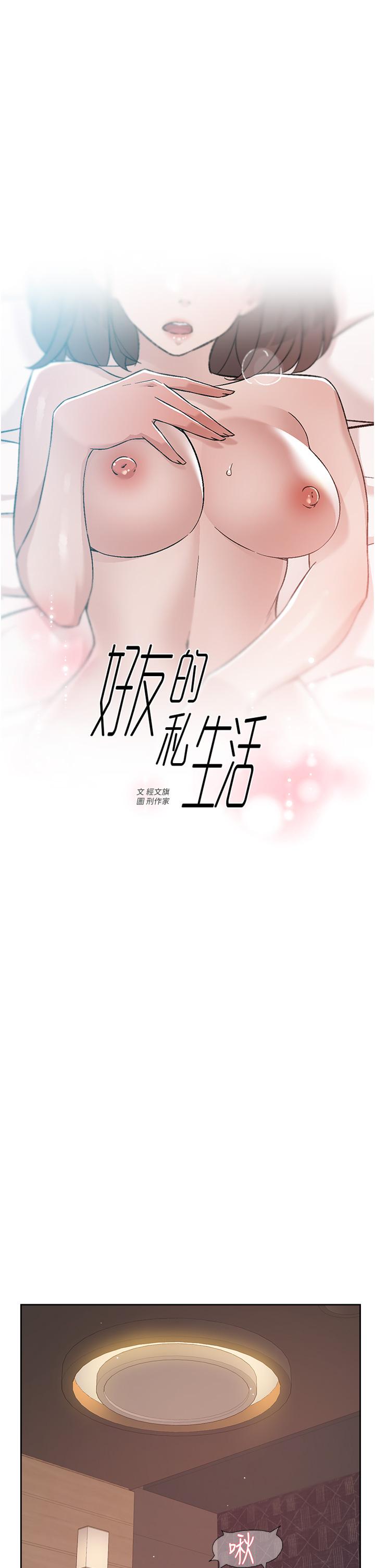 韩国漫画好友的私生活韩漫_好友的私生活-第69话-可以射我体内吗在线免费阅读-韩国漫画-第1张图片