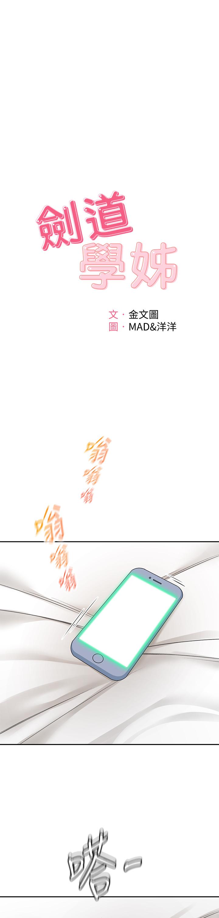 韩国漫画剑道学姐韩漫_剑道学姐-第46话-吸力爆表的蜜穴在线免费阅读-韩国漫画-第1张图片