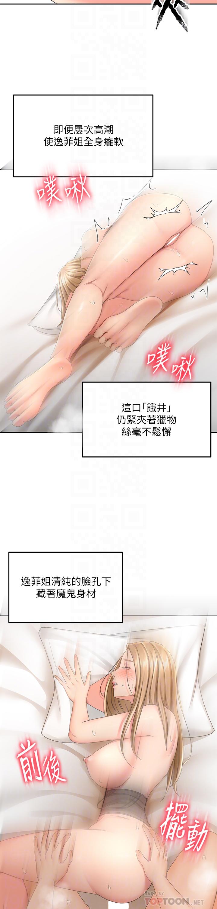 韩国漫画剑道学姐韩漫_剑道学姐-第46话-吸力爆表的蜜穴在线免费阅读-韩国漫画-第4张图片