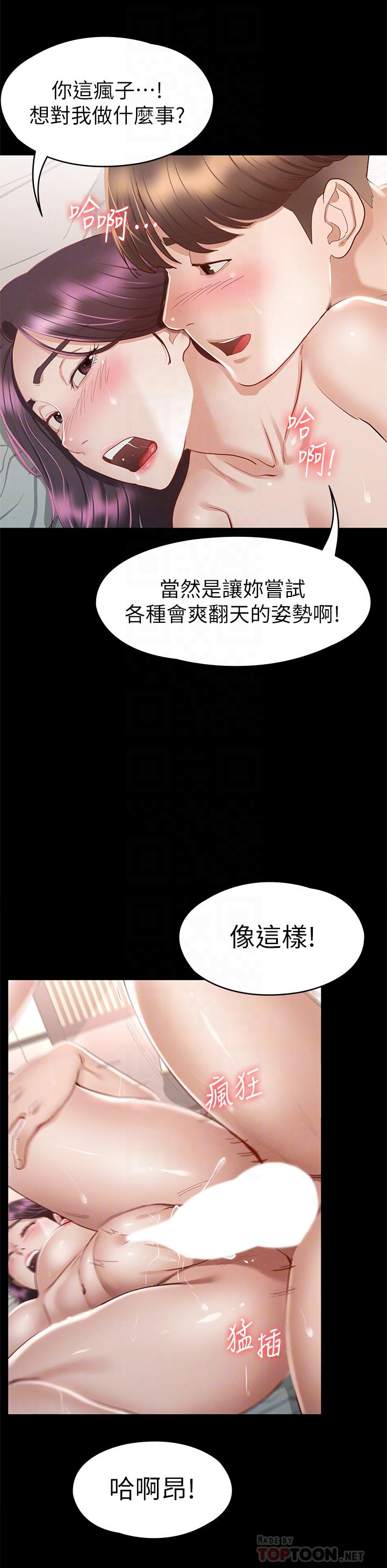 韩国漫画征服女神韩漫_征服女神-第32话-爽到同时高潮在线免费阅读-韩国漫画-第14张图片