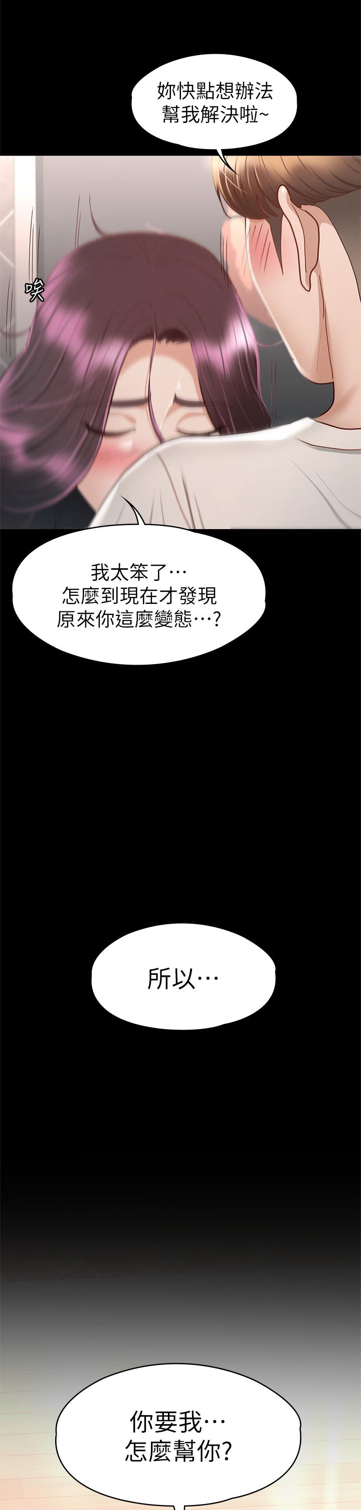 韩国漫画征服女神韩漫_征服女神-第32话-爽到同时高潮在线免费阅读-韩国漫画-第41张图片