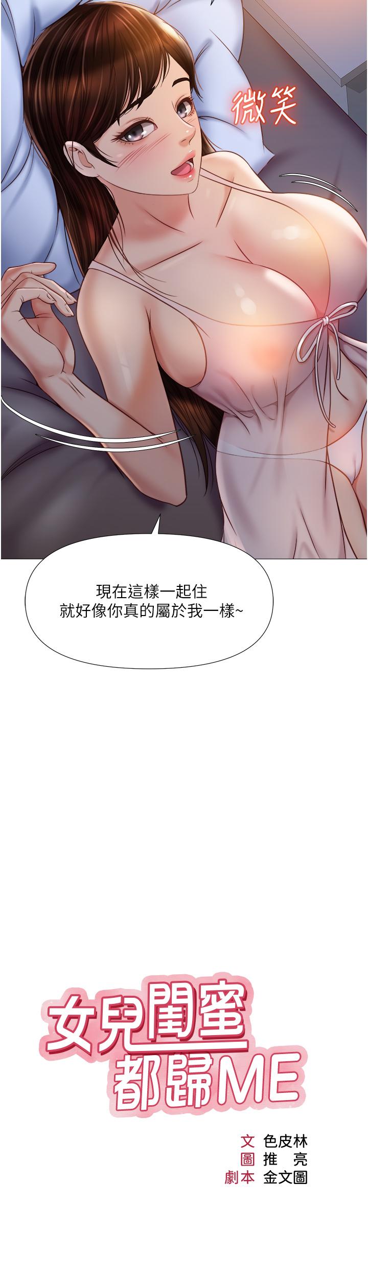 韩国漫画女儿闺蜜都归ME韩漫_女儿闺蜜都归ME-第64话-你怎幺不内射我在线免费阅读-韩国漫画-第9张图片