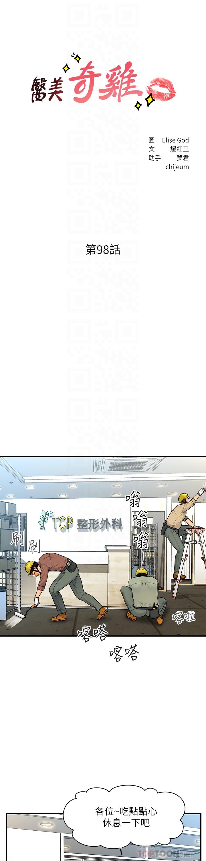 韩国漫画医美奇鸡韩漫_医美奇鸡-第98话-令人为难的请求在线免费阅读-韩国漫画-第4张图片