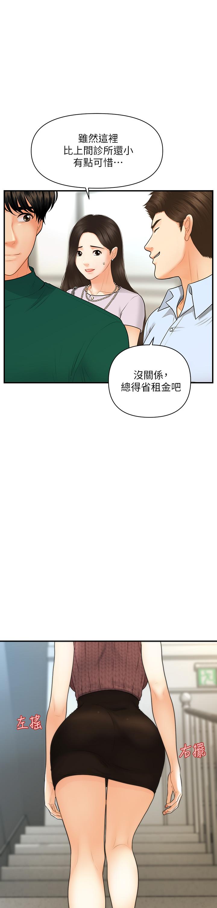 韩国漫画医美奇鸡韩漫_医美奇鸡-第98话-令人为难的请求在线免费阅读-韩国漫画-第7张图片