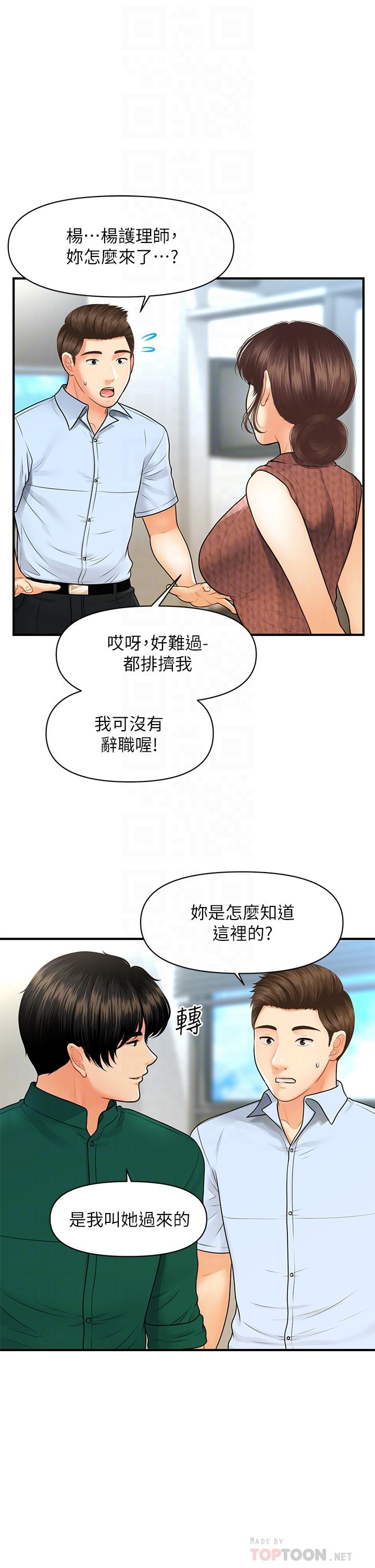 韩国漫画医美奇鸡韩漫_医美奇鸡-第98话-令人为难的请求在线免费阅读-韩国漫画-第10张图片