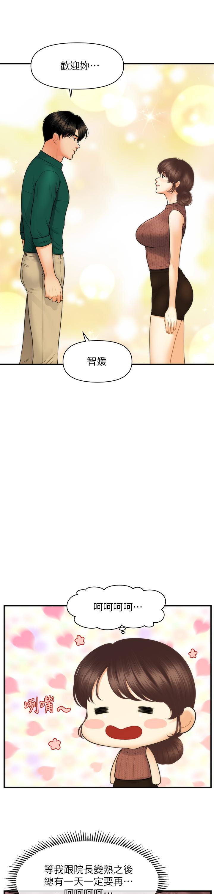 韩国漫画医美奇鸡韩漫_医美奇鸡-第98话-令人为难的请求在线免费阅读-韩国漫画-第11张图片