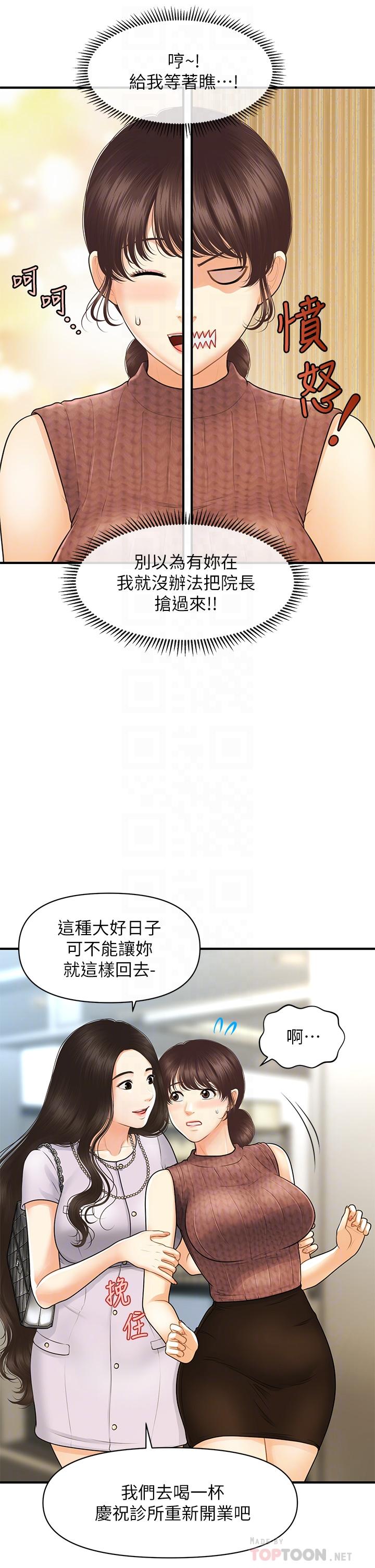 韩国漫画医美奇鸡韩漫_医美奇鸡-第98话-令人为难的请求在线免费阅读-韩国漫画-第14张图片