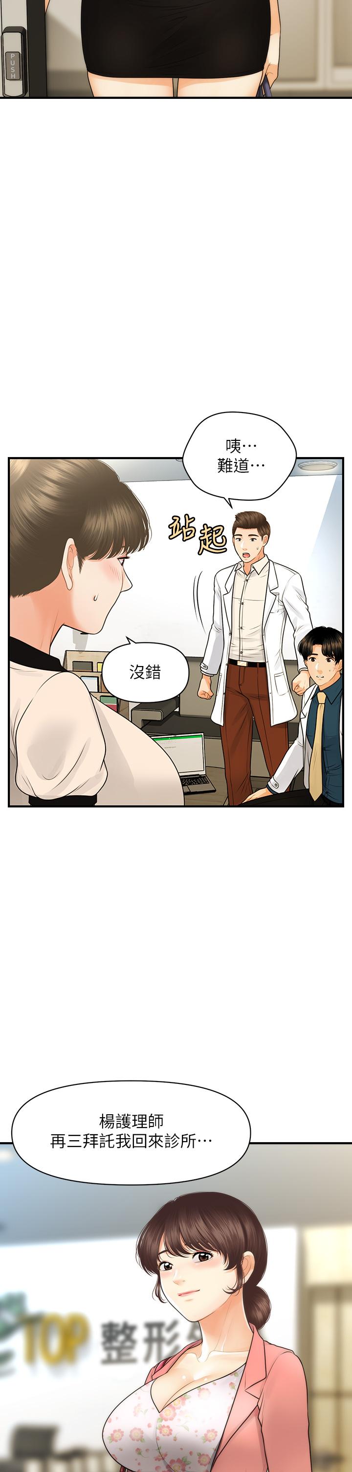 韩国漫画医美奇鸡韩漫_医美奇鸡-第98话-令人为难的请求在线免费阅读-韩国漫画-第27张图片