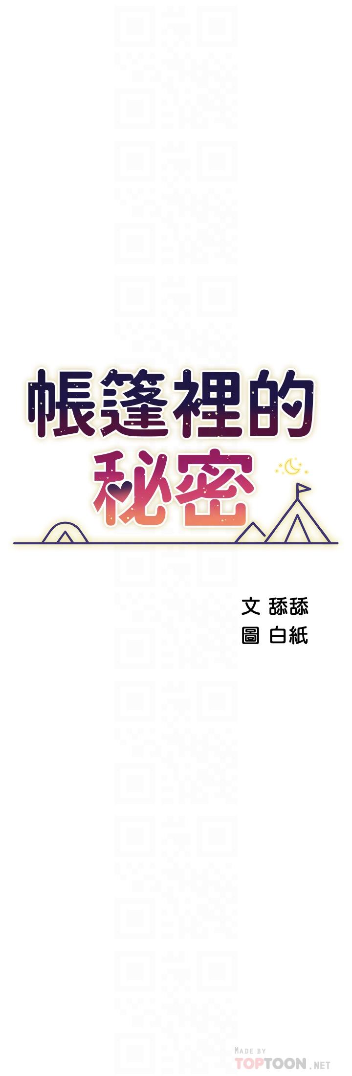 韩国漫画帐篷里的秘密韩漫_帐篷里的秘密-第35话-紧张刺激的车震在线免费阅读-韩国漫画-第8张图片