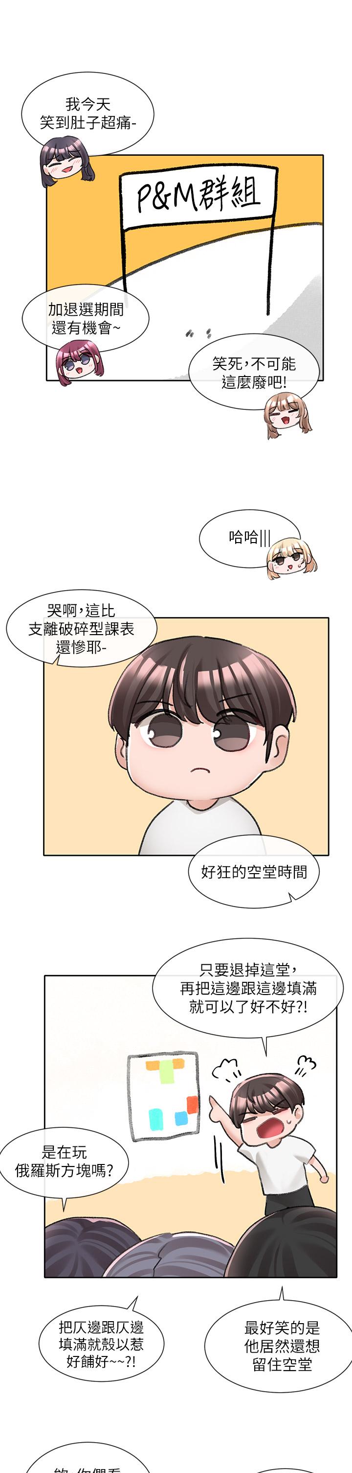 韩国漫画社团学姐韩漫_社团学姐-第94话-别管加退选，一起吃饭吧在线免费阅读-韩国漫画-第3张图片