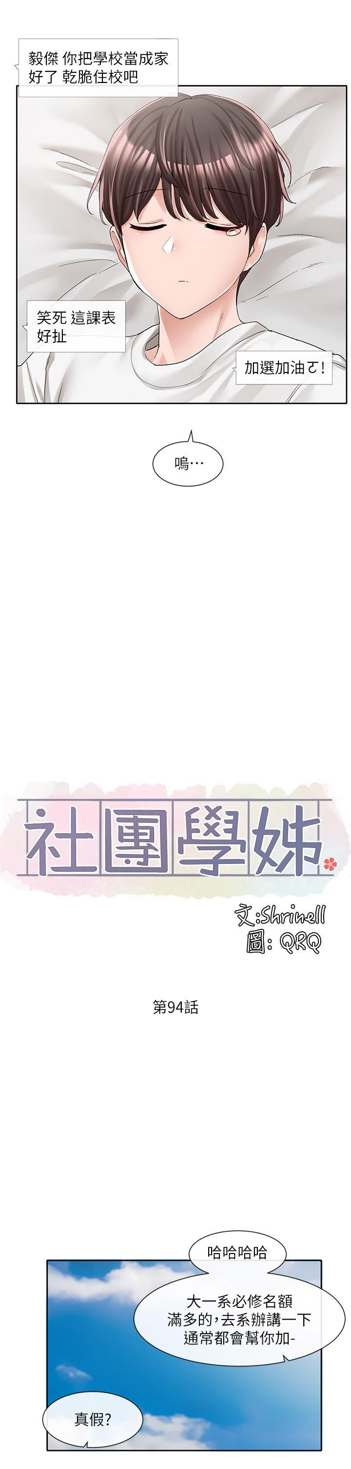 韩国漫画社团学姐韩漫_社团学姐-第94话-别管加退选，一起吃饭吧在线免费阅读-韩国漫画-第5张图片