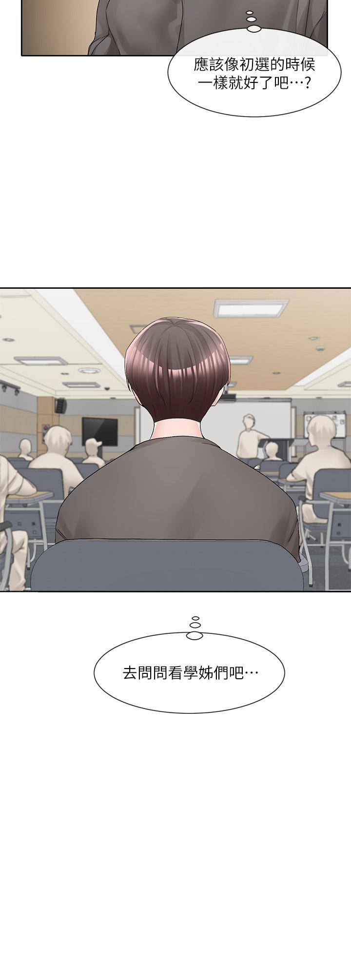 韩国漫画社团学姐韩漫_社团学姐-第94话-别管加退选，一起吃饭吧在线免费阅读-韩国漫画-第24张图片