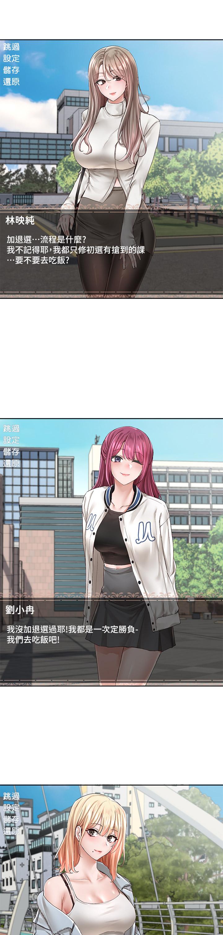 韩国漫画社团学姐韩漫_社团学姐-第94话-别管加退选，一起吃饭吧在线免费阅读-韩国漫画-第25张图片