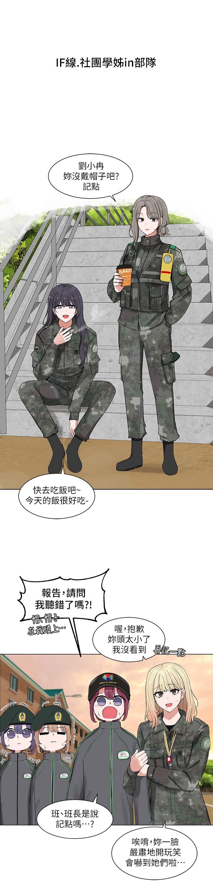 韩国漫画社团学姐韩漫_社团学姐-第94话-别管加退选，一起吃饭吧在线免费阅读-韩国漫画-第39张图片