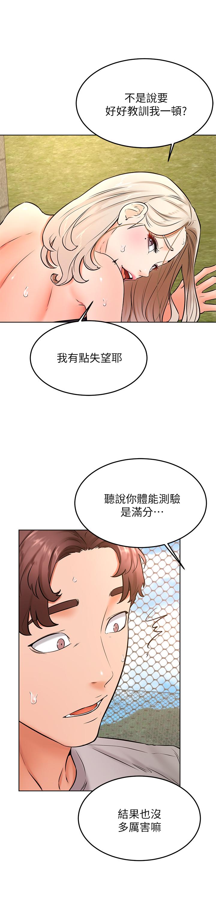 韩国漫画学弟,甘巴爹捏韩漫_学弟,甘巴爹捏-第30话-在野外用肉棒教训骚货学姐在线免费阅读-韩国漫画-第25张图片