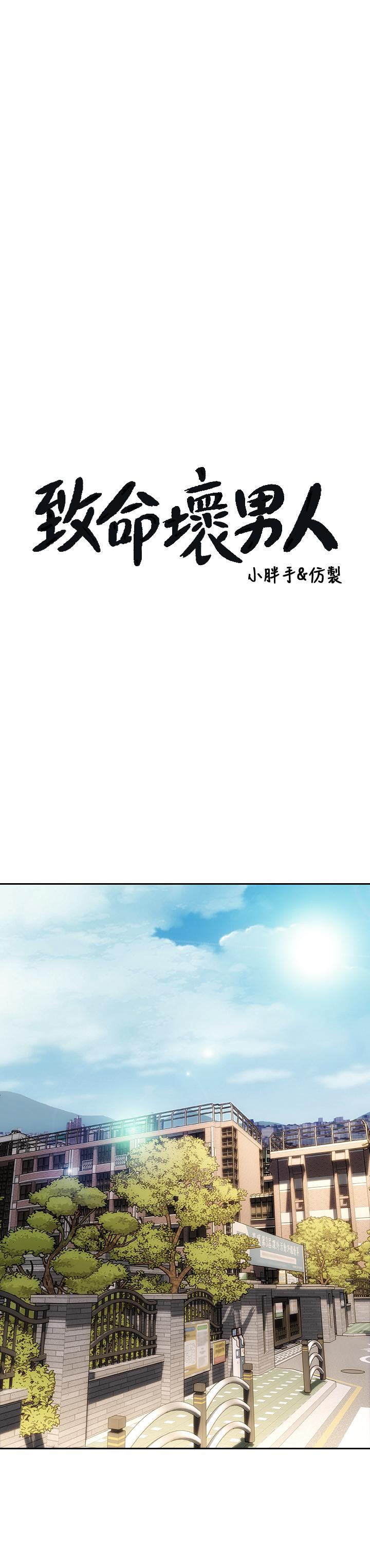 韩国漫画致命坏男人韩漫_致命坏男人-第40话-带发情的母狗散步去在线免费阅读-韩国漫画-第9张图片