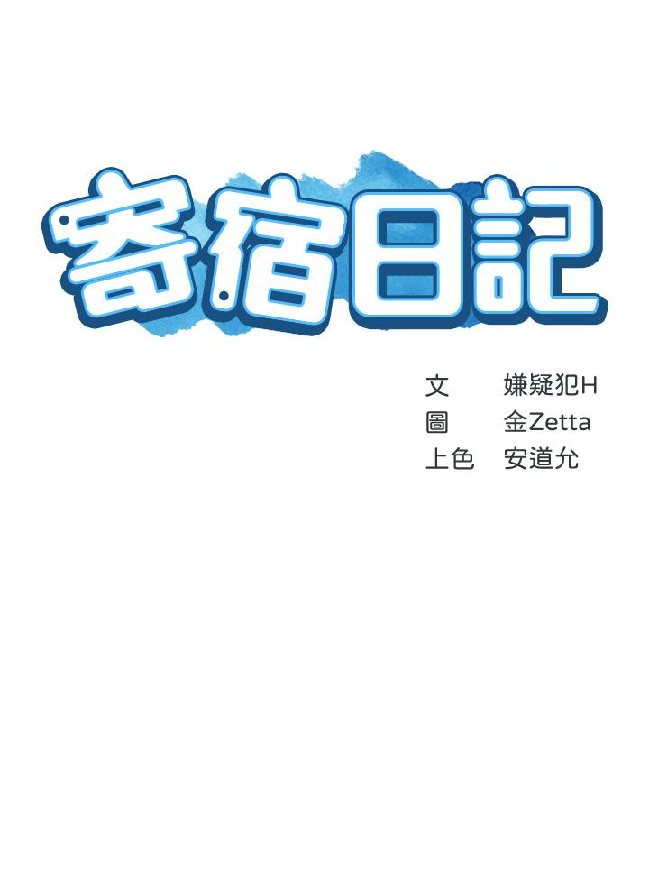 韩国漫画寄宿日记韩漫_寄宿日记-第106话-被蜜汁浸湿的黑丝在线免费阅读-韩国漫画-第5张图片