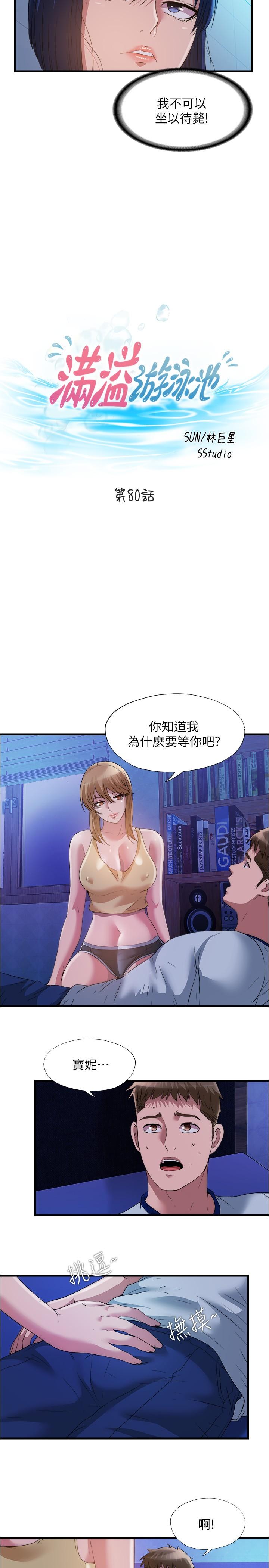 韩国漫画满溢游泳池韩漫_满溢游泳池-第80话-来把我填满在线免费阅读-韩国漫画-第5张图片