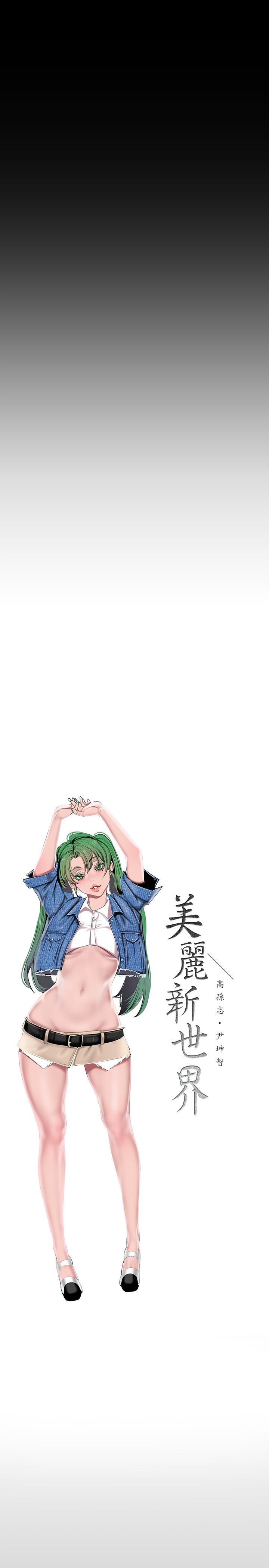 韩国漫画美丽新世界韩漫_美丽新世界-第156话-过火的玩笑在线免费阅读-韩国漫画-第5张图片