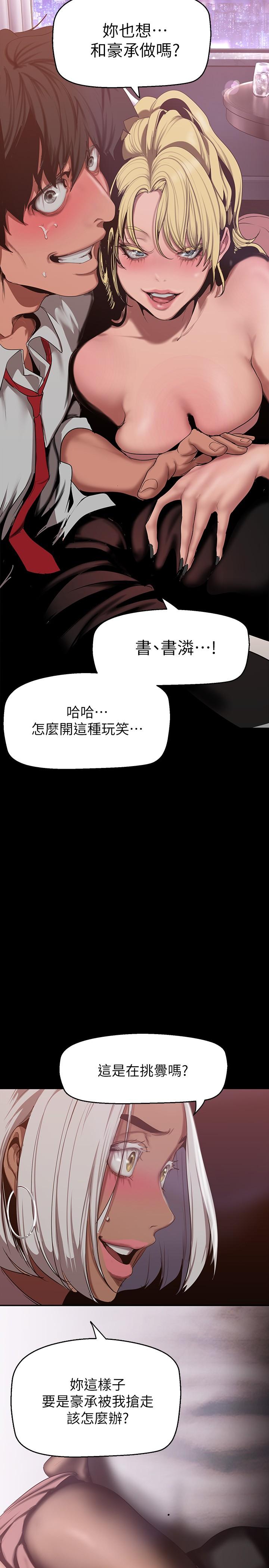 韩国漫画美丽新世界韩漫_美丽新世界-第156话-过火的玩笑在线免费阅读-韩国漫画-第15张图片