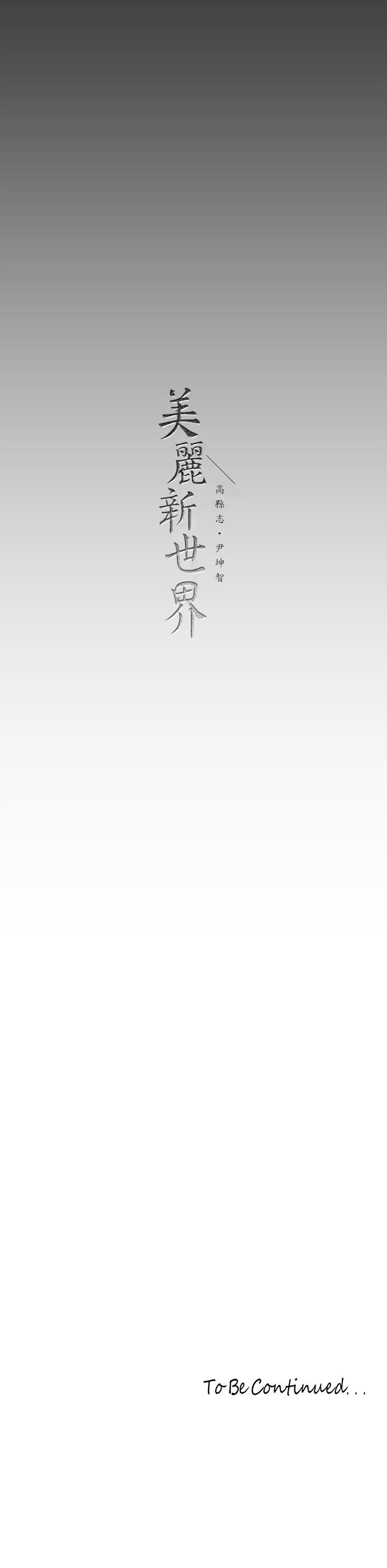 韩国漫画美丽新世界韩漫_美丽新世界-第156话-过火的玩笑在线免费阅读-韩国漫画-第35张图片