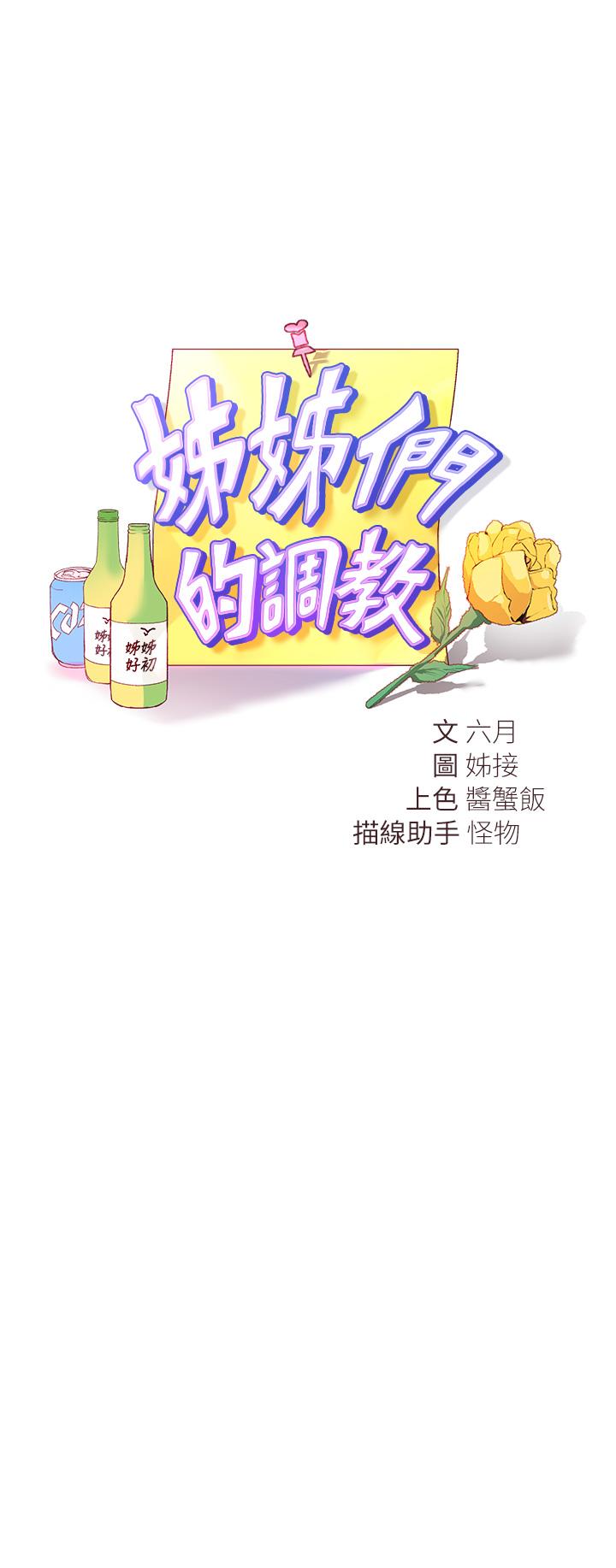 韩国漫画姐姐们的调教韩漫_姐姐们的调教-第34话-好想把你变成我的在线免费阅读-韩国漫画-第3张图片