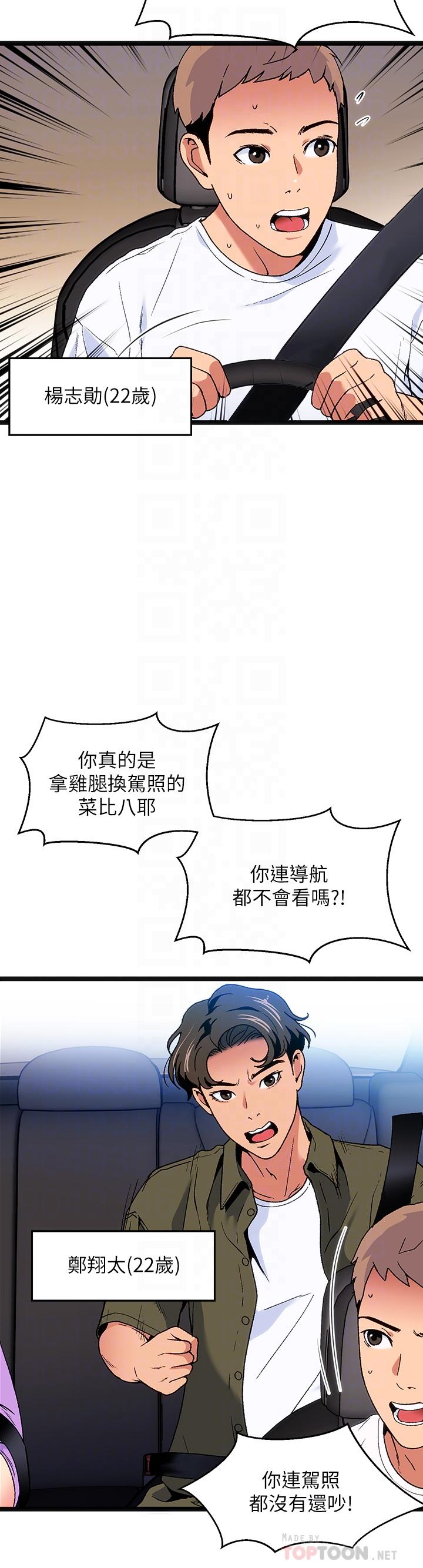 韩国漫画夏日湿身剧场韩漫_夏日湿身剧场-第11话-来去废墟睡一晚1在线免费阅读-韩国漫画-第10张图片