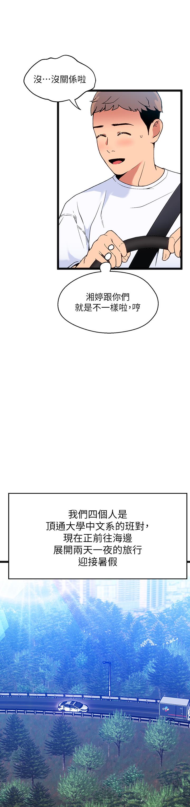 韩国漫画夏日湿身剧场韩漫_夏日湿身剧场-第11话-来去废墟睡一晚1在线免费阅读-韩国漫画-第13张图片