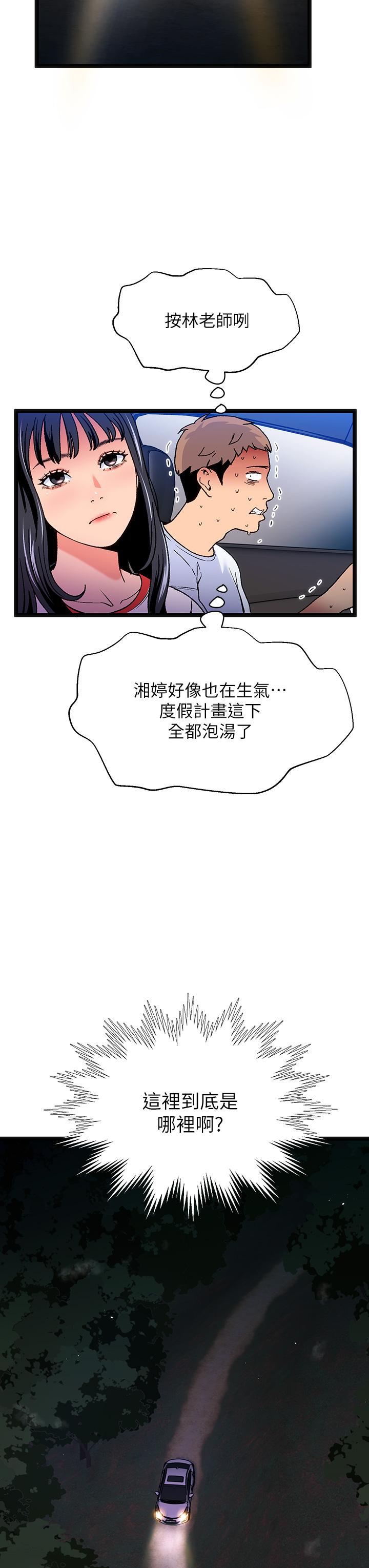 韩国漫画夏日湿身剧场韩漫_夏日湿身剧场-第11话-来去废墟睡一晚1在线免费阅读-韩国漫画-第32张图片