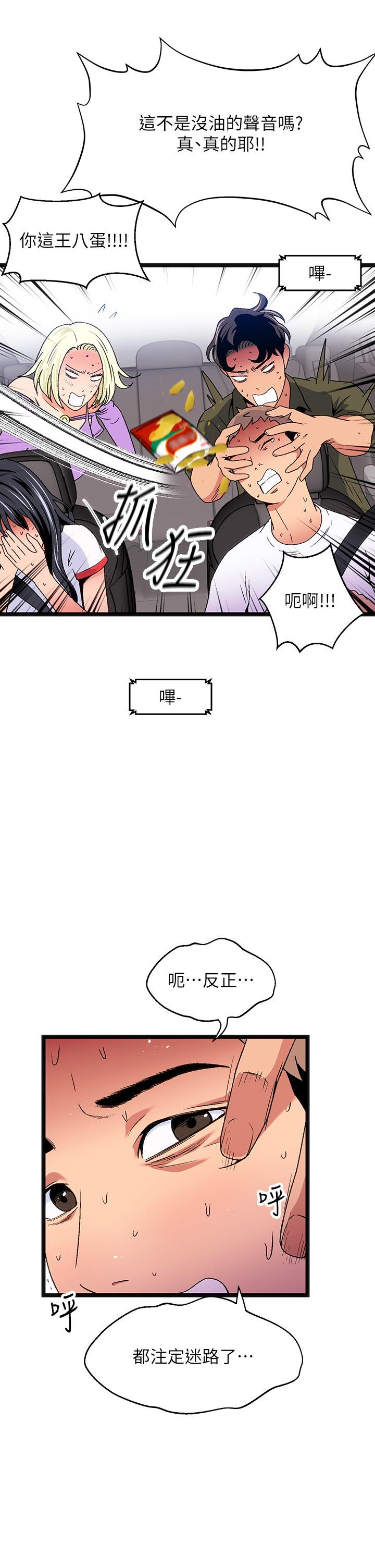 韩国漫画夏日湿身剧场韩漫_夏日湿身剧场-第11话-来去废墟睡一晚1在线免费阅读-韩国漫画-第35张图片