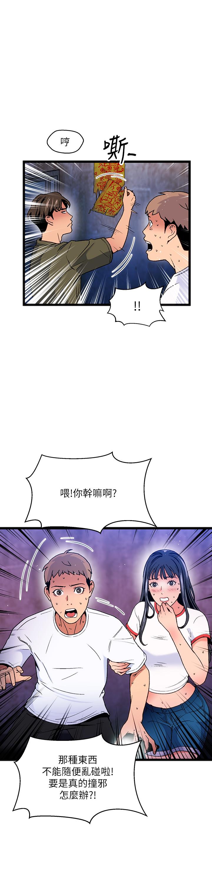 韩国漫画夏日湿身剧场韩漫_夏日湿身剧场-第12话-来去废墟睡一晚2在线免费阅读-韩国漫画-第17张图片