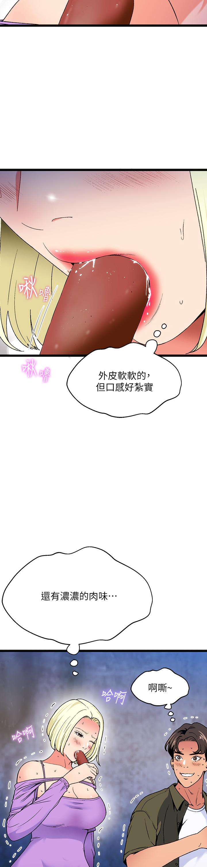 韩国漫画夏日湿身剧场韩漫_夏日湿身剧场-第12话-来去废墟睡一晚2在线免费阅读-韩国漫画-第23张图片