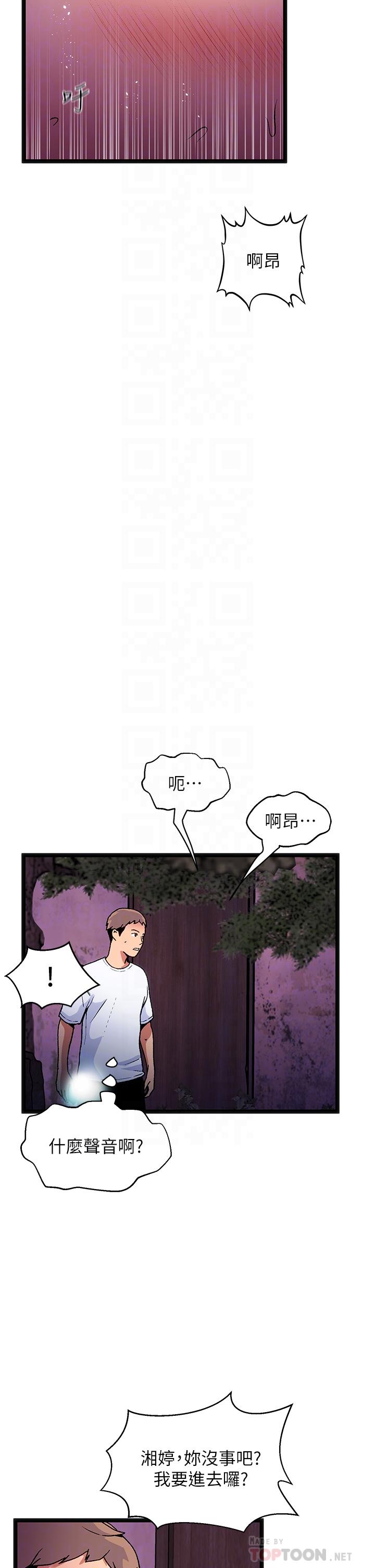 韩国漫画夏日湿身剧场韩漫_夏日湿身剧场-第13话-来去废墟睡一晚3在线免费阅读-韩国漫画-第10张图片