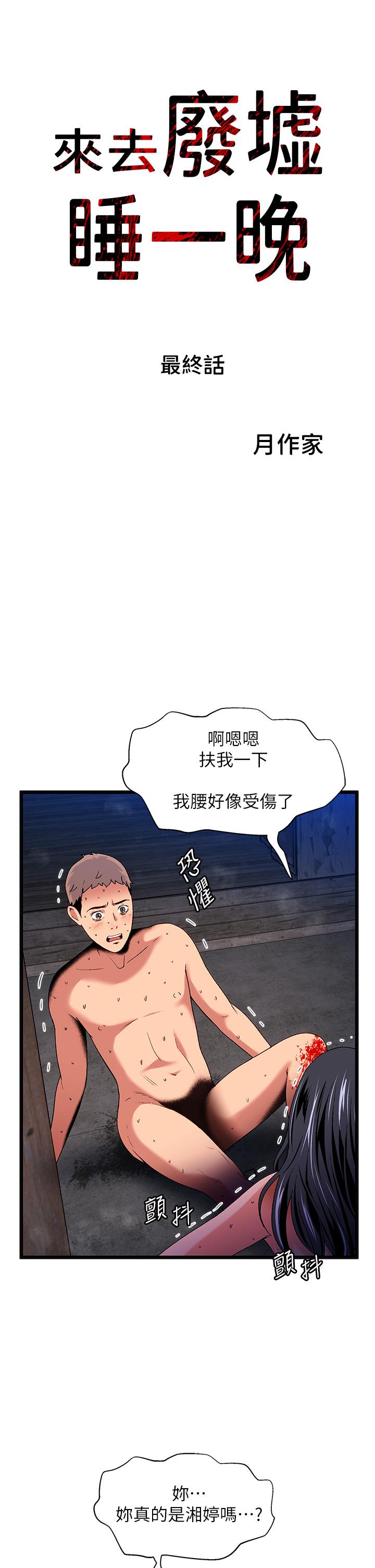 韩国漫画夏日湿身剧场韩漫_夏日湿身剧场-第15话-来去废墟睡一晚5在线免费阅读-韩国漫画-第3张图片